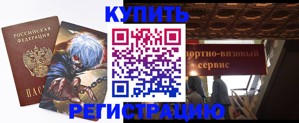временная регистрация недорого в Пущино