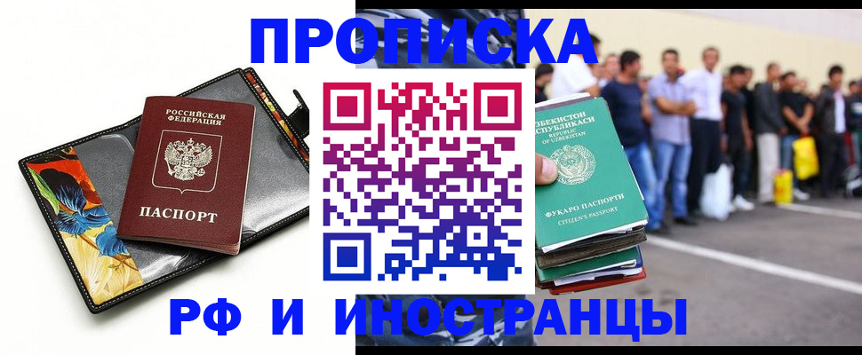 прописка штамп в Пущино