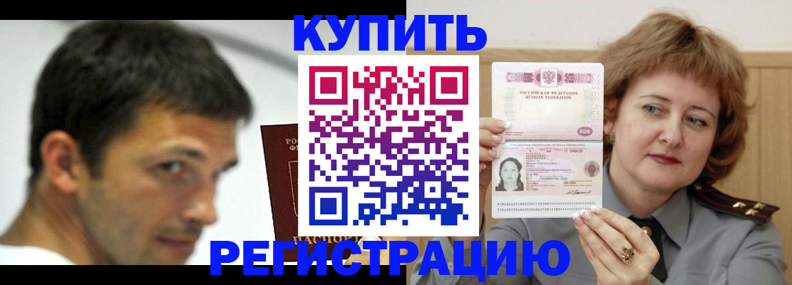 регистрация в Пущино