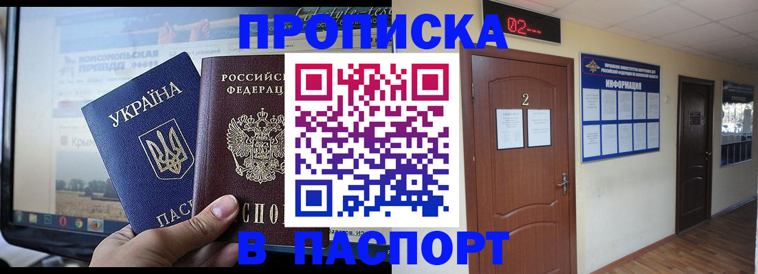временная регистрация купить в Пущино